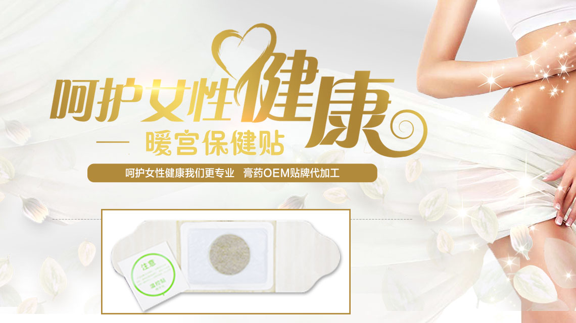 三伏貼哪個(gè)牌子好這個(gè)問題客戶們不用在發(fā)愁