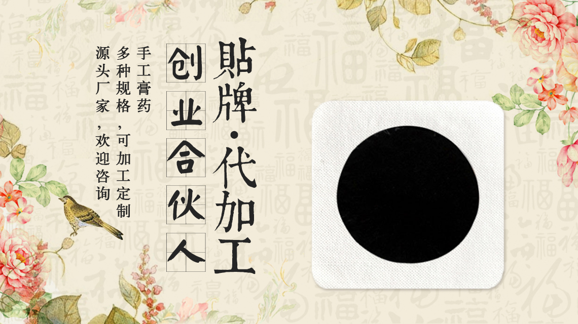 黑膏貼生產(chǎn)廠家教大家如何正確打開(kāi)黑膏貼的貼敷方法