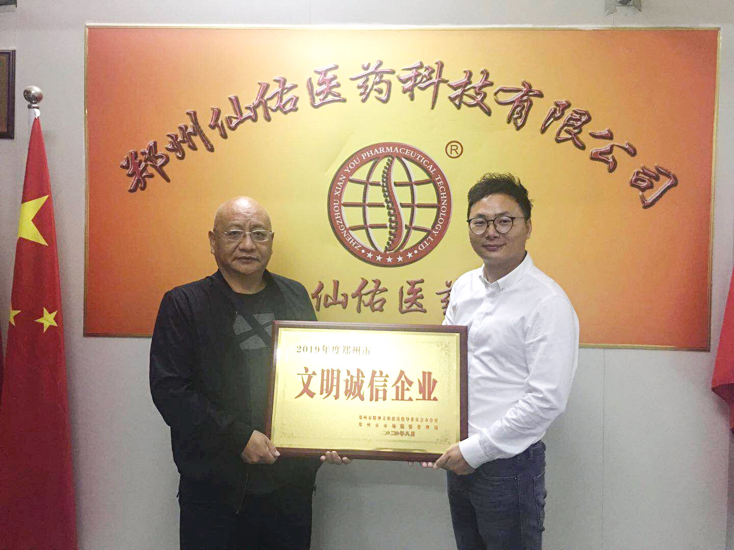 喜訊!仙佑企業(yè)榮獲2019年度鄭州市“文明誠(chéng)信企業(yè)”