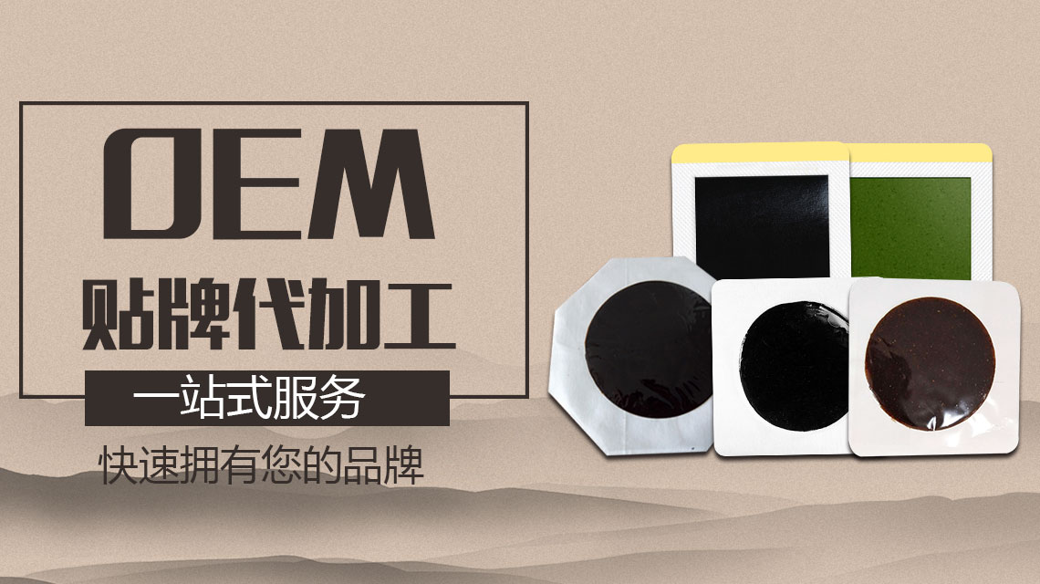 想知道河南膏貼加工廠家鄭州仙佑在貼牌方面有哪些優勢嗎